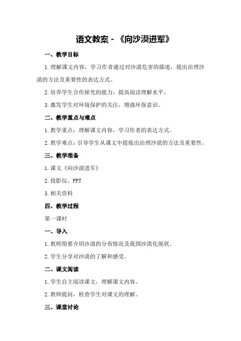 语文教案-《向沙漠进军》