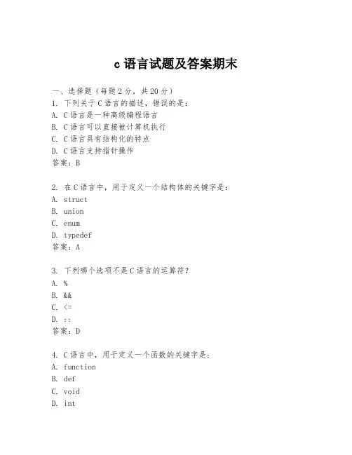 c语言试题及答案期末