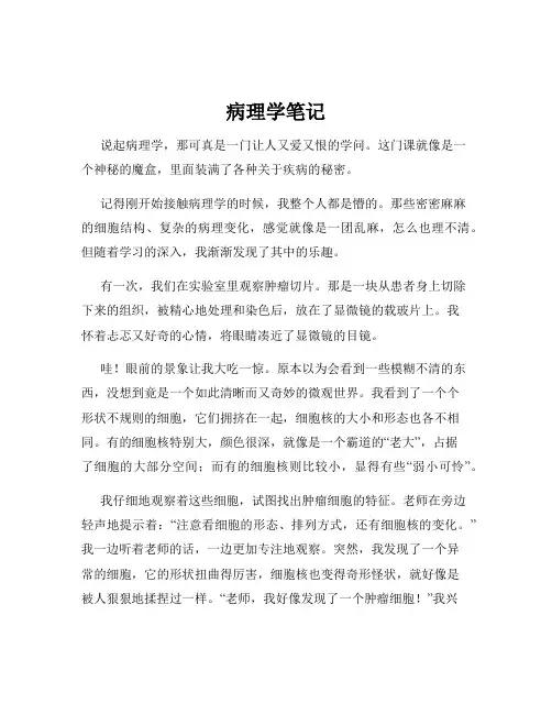 病理学笔记