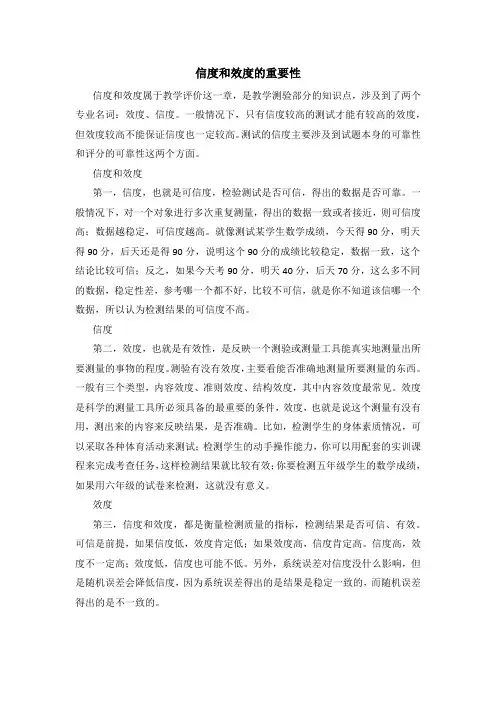 信度和效度的重要性