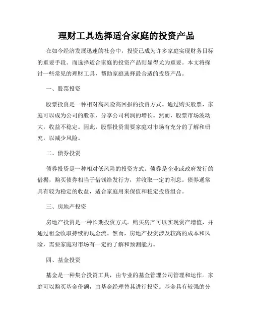 理财工具选择适合家庭的投资产品