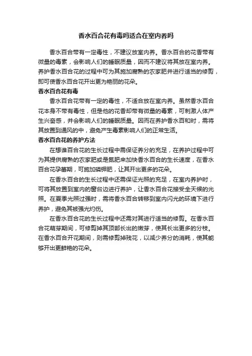 香水百合花有毒吗适合在室内养吗