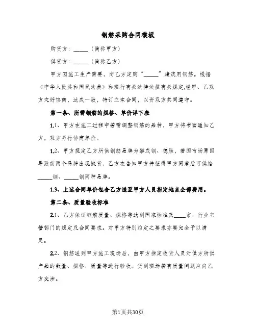钢筋采购合同模板(八篇)