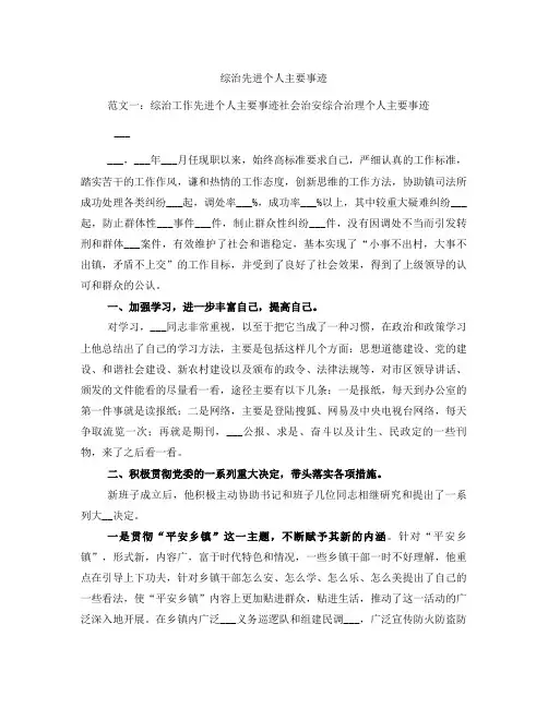 综治先进个人主要事迹