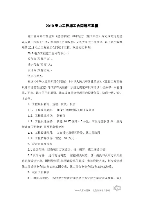 2019电力工程施工合同范本五篇