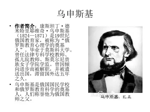 乌申斯基