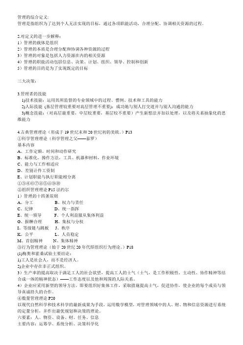 管理学 周三多 第三版重点