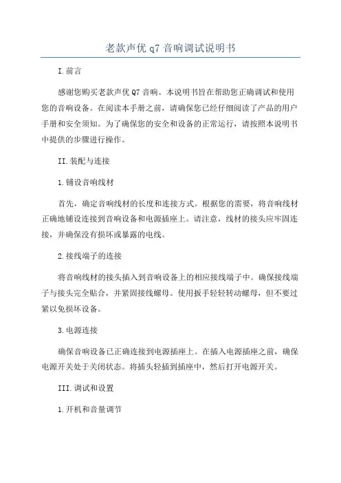 老款声优q7音响调试说明书