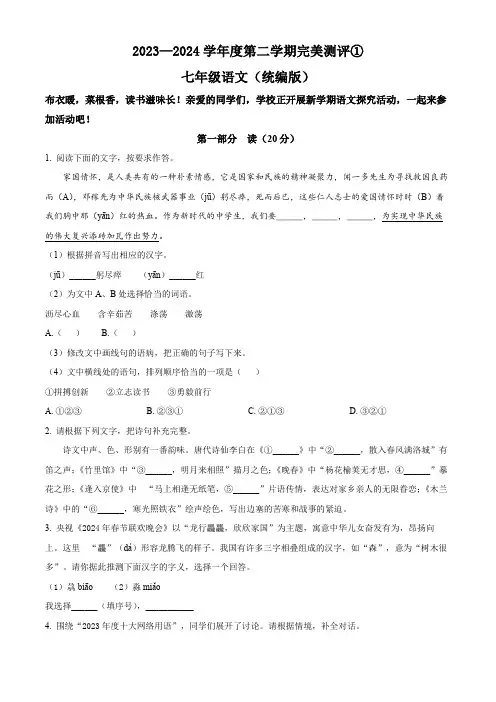 精品解析：河北省石家庄市赵县2023-2024学年七年级3月月考语文试题(原卷版)
