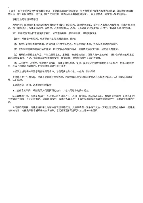 高二政治教案：事物运动是有规律的原理