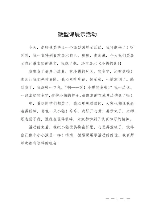 微型课展示活动