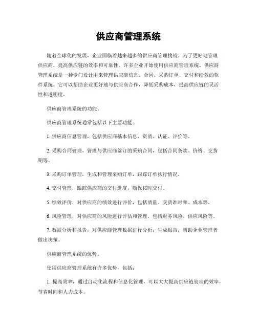 供应商管理系统