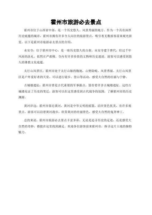 霍州市旅游必去景点