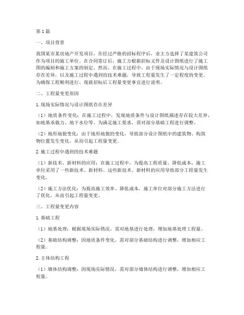 招标后工程量变更(3篇)