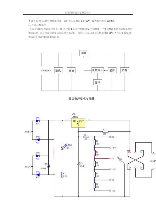 直流可调稳压电源的制作