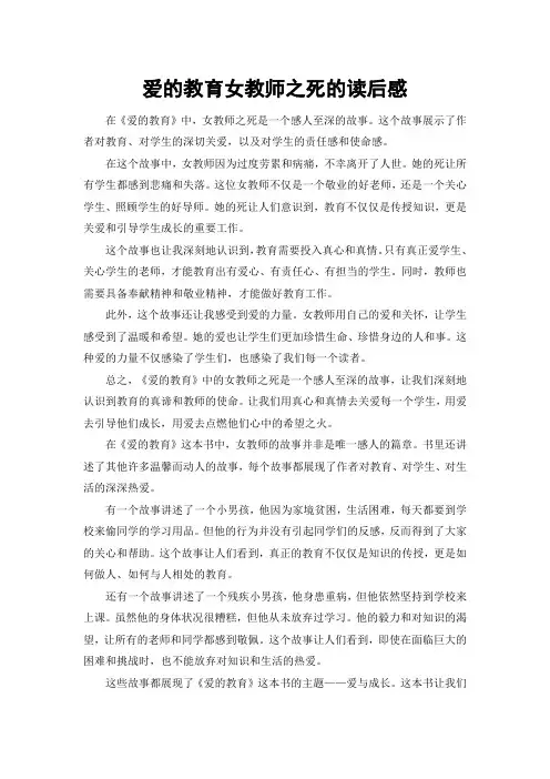 爱的教育女教师之死的读后感