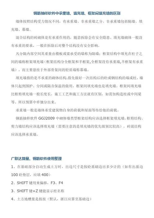 钢筋抽样软件中承重墙填充墙、框架间填充墙的区别