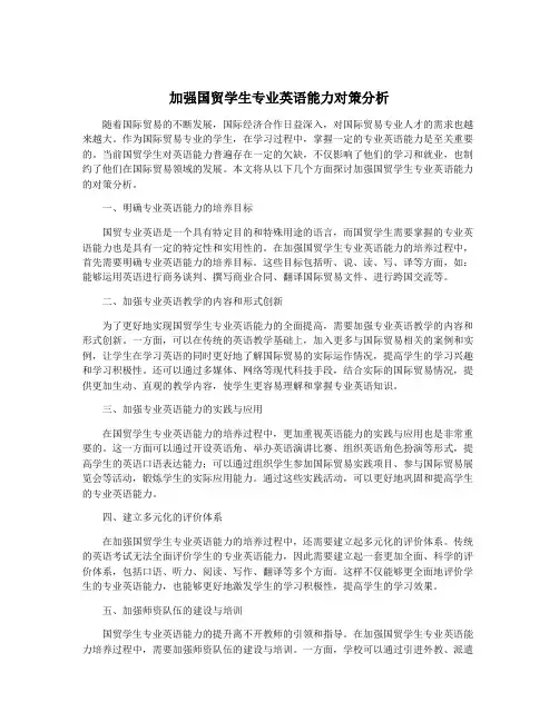 加强国贸学生专业英语能力对策分析