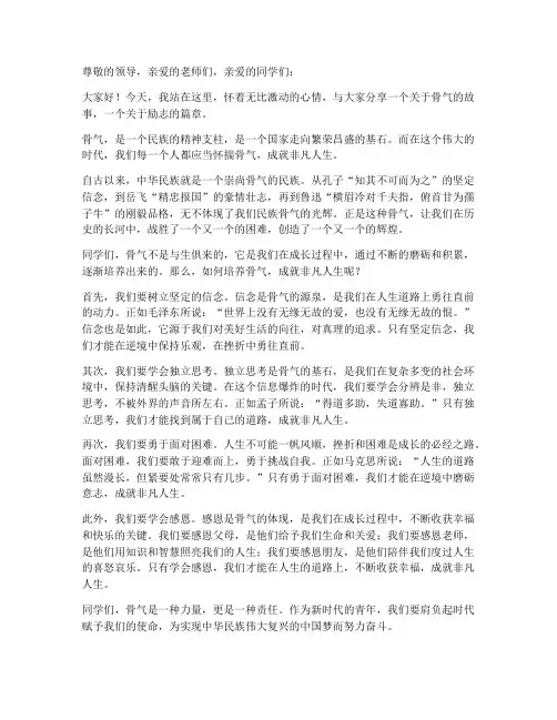 骨气励志演讲稿