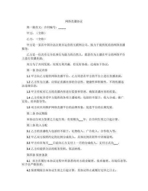 网络直播协议