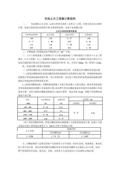 市政土方工程量计算规则