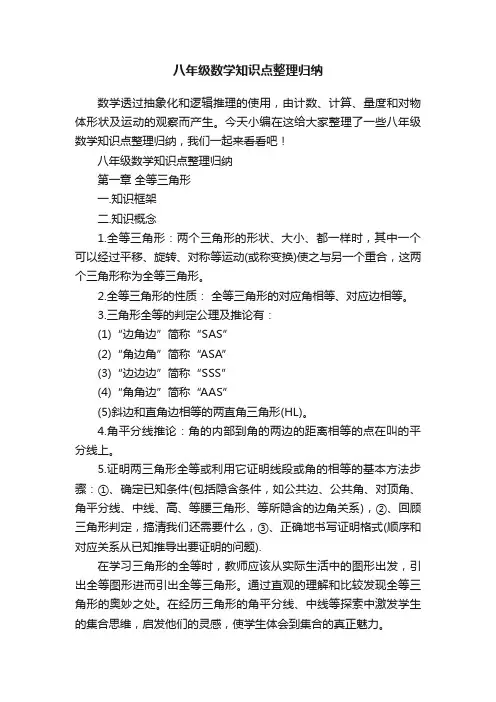 八年级数学知识点整理归纳