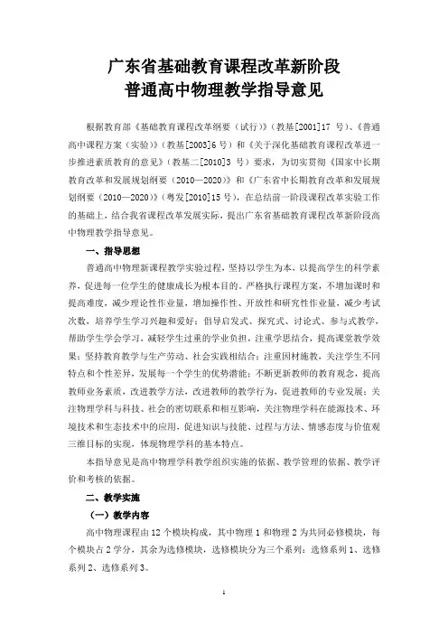 高中物理教学指导意见(12.03)