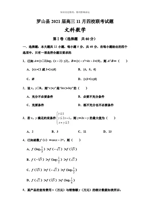 高三上学期11月联考数学(文)试题 Word版含答案