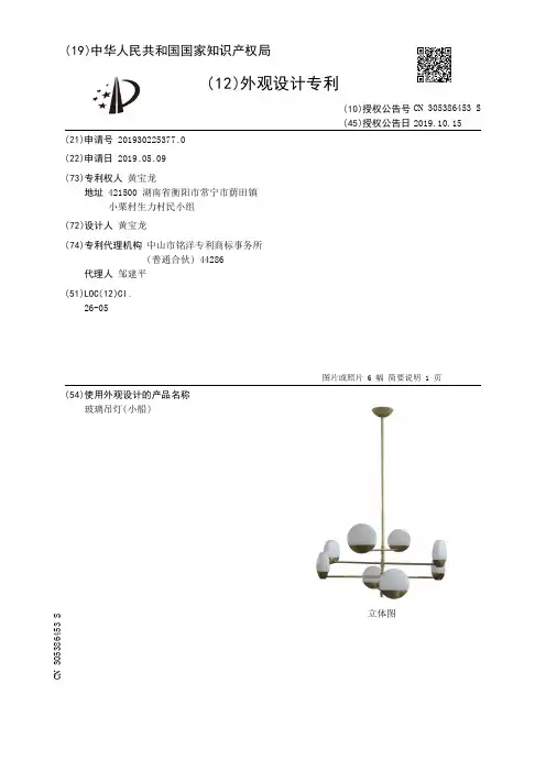 【CN305386453S】玻璃吊灯(小船)【专利】
