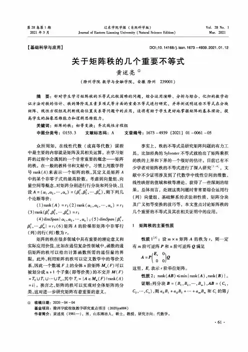 关于矩阵秩的几个重要不等式