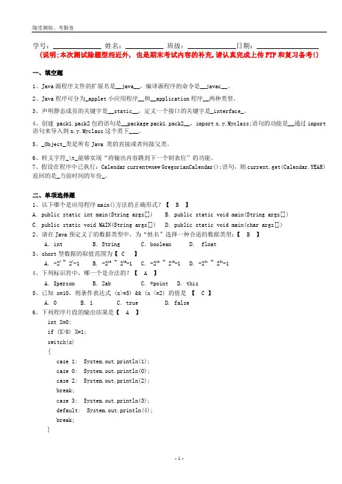Java程序设计——随堂测试题