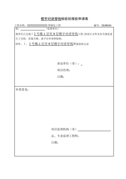 智能化线材敷设申报表及检验批