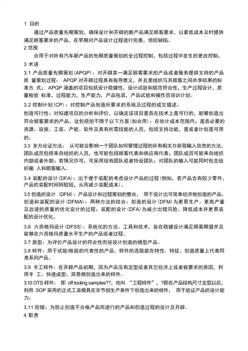 IATF16949 APQP产品先期质量策划控制程序