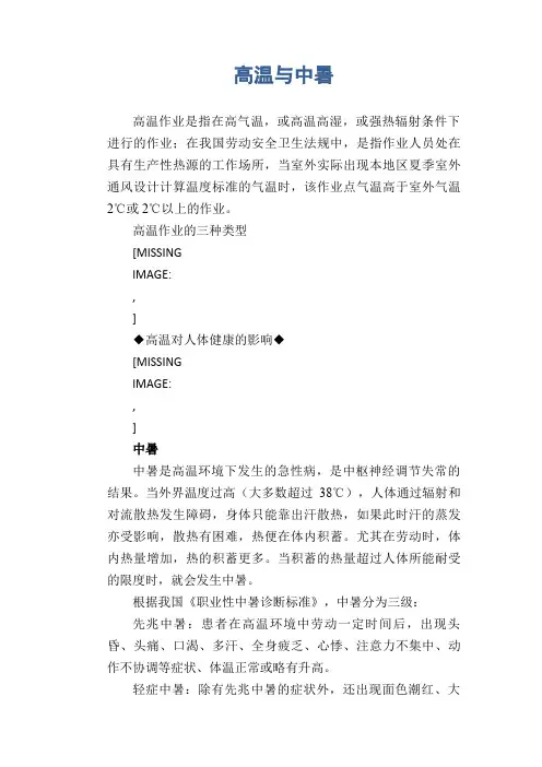 职业卫生管理知识：高温与中暑