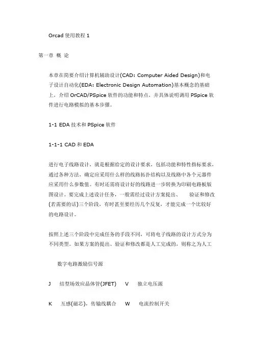 orcad Pspice 教程