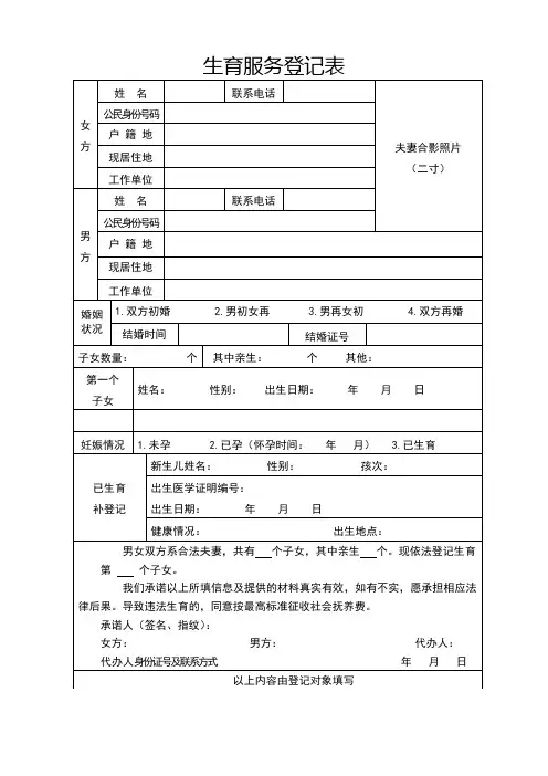 生育服务登记表(二孩)模板