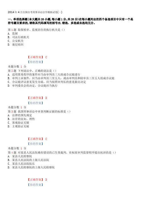 2015年1月全国自考刑事诉讼法学模拟试卷(一)