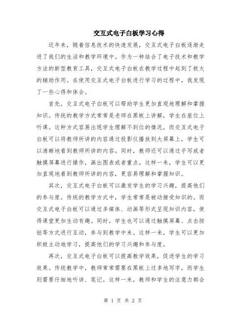 交互式电子白板学习心得