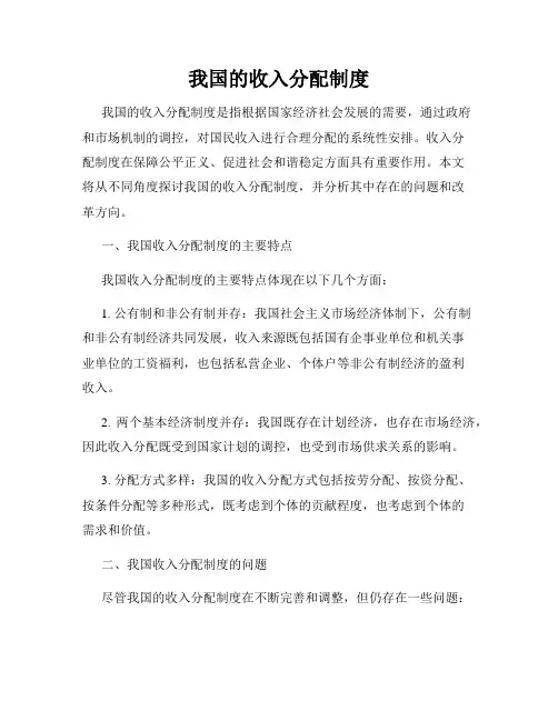 我国的收入分配制度