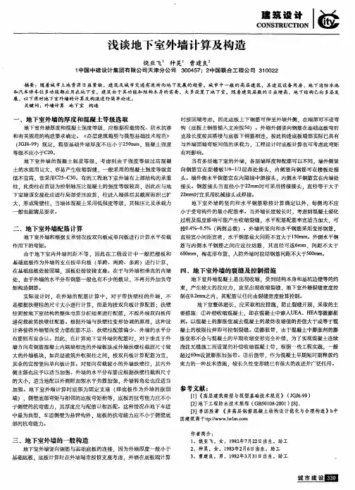 浅谈地下室外墙计算及构造