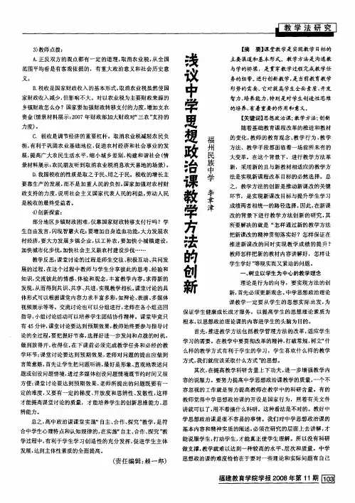浅议中学思想政治课教学方法的创新