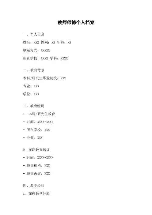 教师师德个人档案