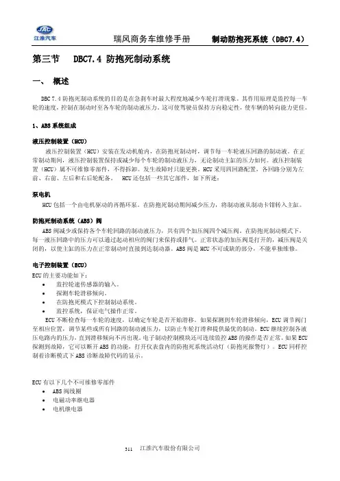 ABS制动防抱死系统(DBC7.4)