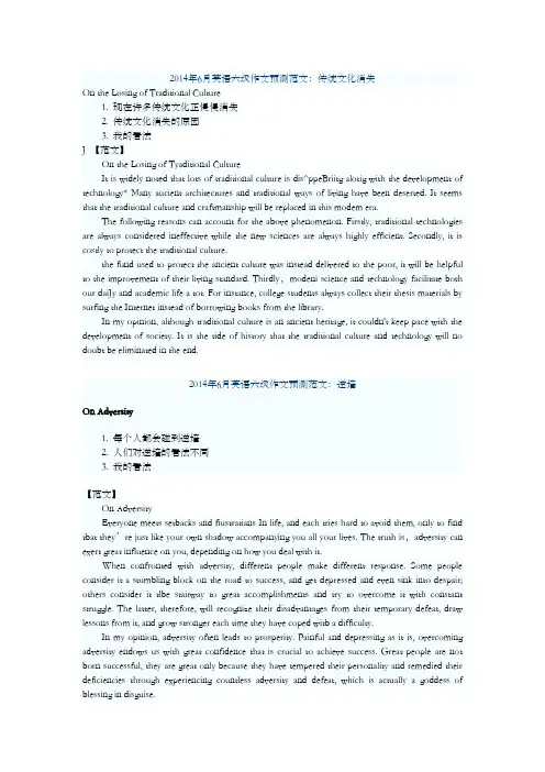 2014年6月英语六级作文预测范文