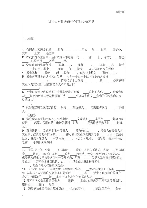 贸易习题