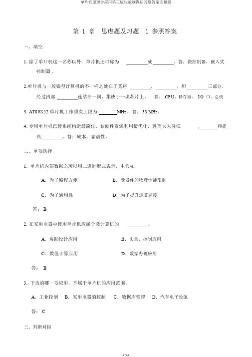 单片机原理含应用第三版张毅刚课后习题答案完整版