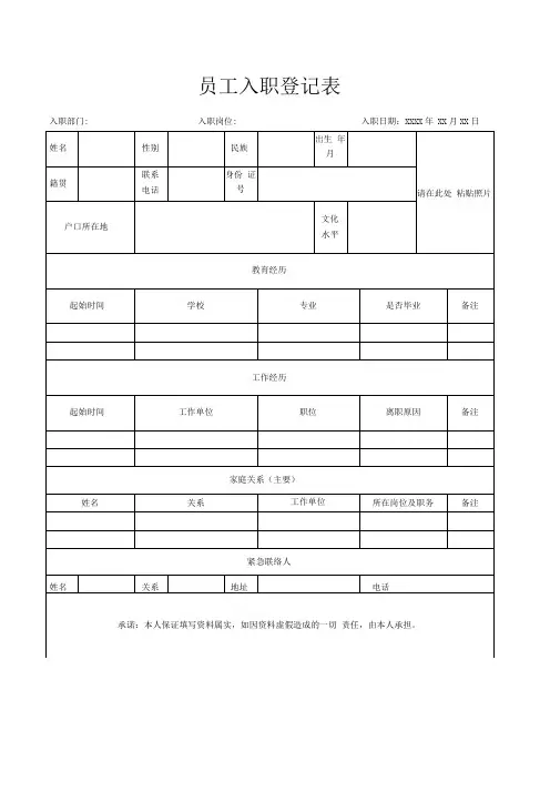 员工入职登记表(通用版)