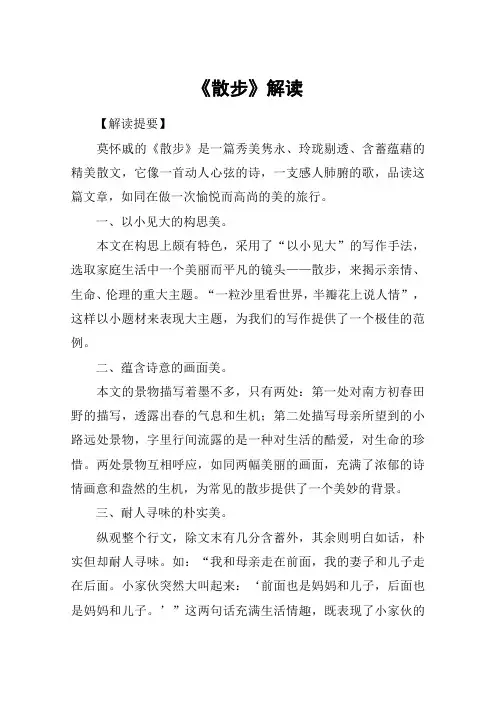 《散步》解读