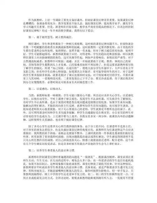 新教师如何控制好课堂纪律
