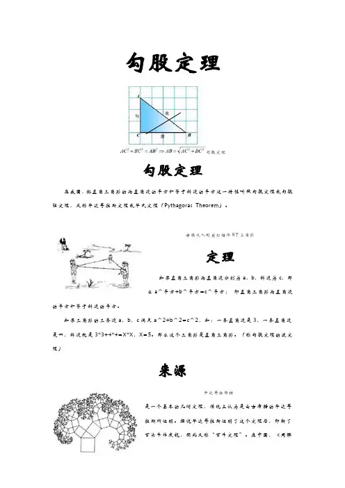 勾股定理